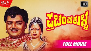 Chakravyuha  Kannada Movie Full HD  Ambarish  Ambika  Tiger Prabhakar  Vajramuni [upl. by Pietje919]