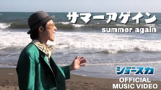 SHOWSKA ショースカ  Summer Again Official Music Video [upl. by Iznik723]