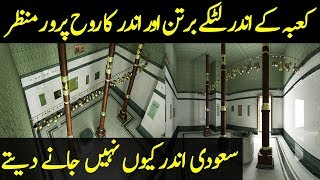 Khaana Kaaba Ka Androni Manzar  Inside Kaaba Video  Studio One [upl. by Arej]