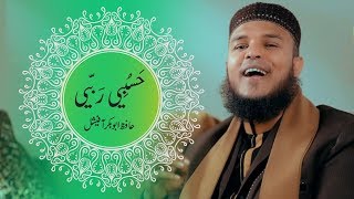 Hasbi Rabbi Jallallah  Naat  Part 1  Hafiz Abu Bakar Official [upl. by Wright]