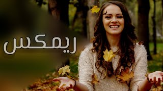 موسيقى عربية حماسية  ريمكس عربي [upl. by Fronnia]