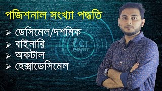 Positional and Non Positional Number System  Base  Radix Point  Chapter3Part1  Lecture2 [upl. by Reniti318]