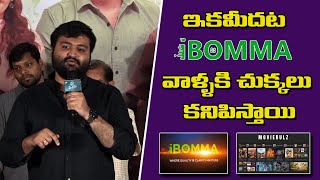 ఇకమీదట ibomma వాళ్ళకి చుక్కలు కనిపిస్తాయి sasimadhanam etvwin trending Mythrimediatv [upl. by Llennehc475]