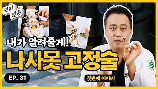 【필수시청】💬허리에 나사못을 4개나 박아야 한다는데 꼭 해야 하나요 ✔나사못고정술 치료방법amp원리에 대한 모든 것ㅣ닥발TV [upl. by Kabab]