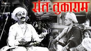 Sant Tukaram 1936  Classic Marathi Full Movie With Subtitles [upl. by Keiryt]