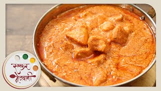 Butter Chicken  रेस्टॉरेन्ट स्टाइल बटर चिकन  Punjabi Main Course  Recipe by Archana in Marathi [upl. by Guild]