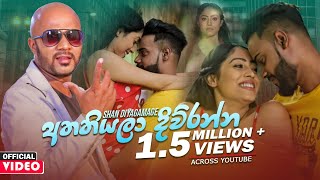 Ayemath Adaren  Penena Nopenena  පෙනෙන නොපෙනෙන Athma Liyanage Ft Thilina Ruhunage Official Video [upl. by Delphina]