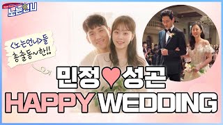 🏃‍♀EP45 민정💗성곤의 행복 가득 결혼식 w언니들 총출동│노는언니 매주 화 밤 850 E채널 [upl. by Sandie]