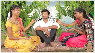 అప్పు కష్టాలు S1 Ep8  Village comedy  Creative Thinks‌ Originals [upl. by Artimed694]