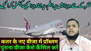 Doha Qatar  Qatar ke New Visa me Problem Old Visa Ko Kaise Cancel Karaen  Gulf Xpert Qatar News [upl. by Arivle774]