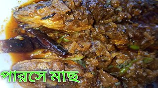 Parshe Macher Jhal  Bengali Fish Curry Recipe  Spicy Bengali Fish Recipe [upl. by Betta]