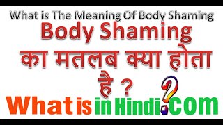 What is the meaning of Body Shaming in Hindi  Body Shaming ka matlab kya hota hai [upl. by Kire]