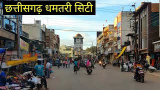 धमतरी सिटी  Dhamtari City  Raipur City  Chhattisgarh  Vlogs Rahul [upl. by Eissirhc]