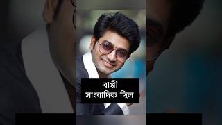 অভিনয়ের পাশাপাশি বাংলা সিনেমার নায়িকরা যে যে কাজ করত  bappy Chowdhury  Shakib khan  Arifin Shuvo [upl. by Garneau410]