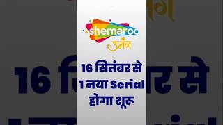 Shemaroo Umang Starting 1 New Original Serial from 16th September shorts reels viralreels [upl. by Easlehc]