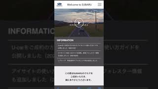 【スバル】納車までにアイサイト等の使い方と注意点を動画でチェックできる特設サイトを紹介！【新車・中古車】 [upl. by Clancy]