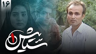 سریال ستایش 1  قسمت 16  Serial Setayesh 1  Part 16 [upl. by Astri]