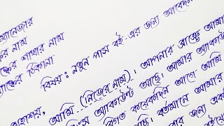 নতুন পাস বই এর জন্য আবেদন পত্র  ব্যাংকের কাছে আবেদন পত্র লেখার নিয়ম  Application Writing [upl. by Eatton447]