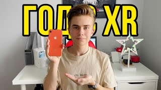 ГОД С iPhone XR ЛУЧШИЙ СМАРТФОН [upl. by Aiceila]