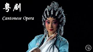 粤剧 Cantonese Opera [upl. by Niddala]