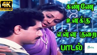 Kanna Unnakku Enna Kurai Female கண்ணா உனக்கு என்ன குறை S Janaki  H D Song [upl. by Harragan]