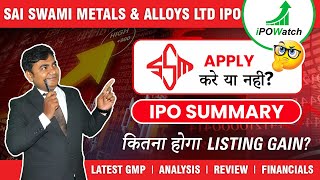 Sai Swami Metals amp Alloys Limited IPO Review  apply or not saiswamimetalsandalloysipo [upl. by Aisset]