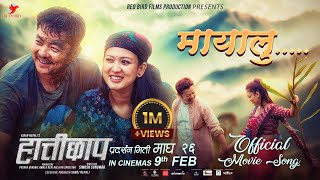 Mayalu  HATTICHHAP Movie Song  Dayahang Rai Upasana Singh Thakuri  Pratap Das Mamta Gurung [upl. by Maxima]