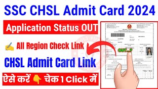 SSC CHSL Admit Card 2024 ✅ How To Download SSC CHSL Admit Card 2024  CHSL Application Status Link [upl. by Atirhs639]