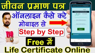 Jeevan Praman Patra Online Kaise Kare Mobile  How to apply life certificate online for pensioner [upl. by Llerrut]