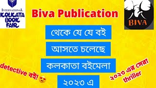 Biva Publication থেকে যে যে বই আসতে চলেছে কলকাতা বইমেলা ২০২৩ এ BIVACafe [upl. by Iretak493]