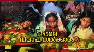 1985ലെ കല്ല്യാണ സൽക്കാരം  Old Kerala Wedding Party  1985  Nattika  Thrissur  AVM Unni Archives [upl. by Alyn]