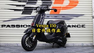 Vespa Sprint S 150 upgrade  Vespa Sprint S 150日常升級作業 [upl. by Ahseenat]