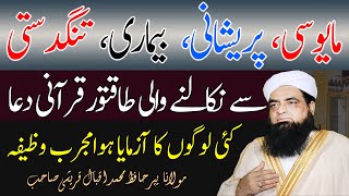 Har Mayusi Pareshani Muskil Bimari Se Niklne Ka Wazifa  Peer Iqbal Qureshi [upl. by Horowitz672]