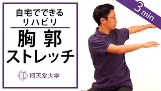 呼吸器疾患 胸郭のストレッチ（カテゴリー：内部疾患編） [upl. by Trever]