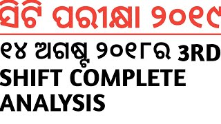 ୧୪ ଅଗଷ୍ଟ ୨୦୧୯ର 3RD SHIFT COMPLETE ANALYSIS [upl. by Giess384]