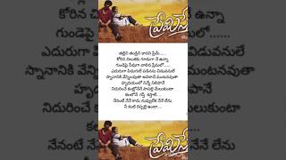 Janma Needhele Song Lyrics  Premisthe Movie  Bharath Sandhya [upl. by Ydnamron343]