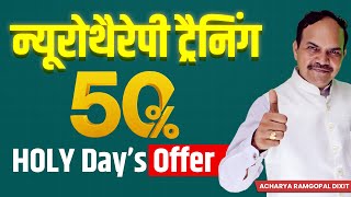 ट्रेनिंग पर भारी छूट 50 Scholarship Senior Wellness Neurotherapist Training के लिए [upl. by Idnew]