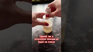 Life hack 💡lifehack tips tricks hacks лайфхаки советыдлядома полезныесоветы [upl. by Francis470]