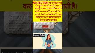 Norethistrone Tablet 5Mg। Regestrone। Primolute N। Brief Intro।pharmacist ShortsMedicine [upl. by Konstantine273]