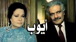 الفيلم العربي أيوب  عمر الشريف [upl. by Arytal559]