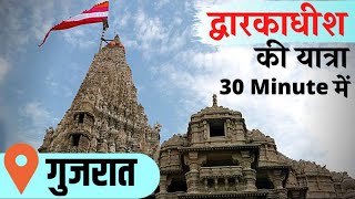 Dwarkadhish Temple Darshan Online  द्वारकाधीश मंदिर  દ્વારકાધીશ નું મંદિર  Gujarat [upl. by Dust]