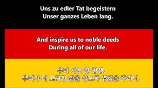 독일의 국가 독일의 노래  National Anthem of Germany DEENKR lyrics [upl. by Belcher]