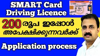 Smart Card Driving Licence Application  PET G driving licence  MVD Kerala [upl. by Ardnajela]