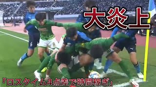 なんでこれで批判来るの？勝利への執念だろ？＃青森山田＃選手権＃高校サッカー [upl. by Ahsaele295]