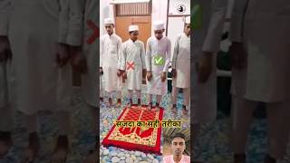 Sajda kar ne ka sahi tarika 👳 islamicstatus [upl. by Gabor68]