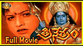 Trinetram Telugu Full Movie Kodi Ramakrishna Movie [upl. by Imoyik]