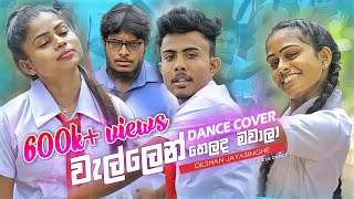 පොදු  වැල්ලෙන් තෙලද මවාලා  wellen thelada mawaala Dance cover 🔥 The EYE 👀 [upl. by Hartman]