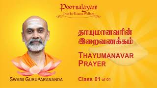 TP 01 Thayumanavar Prayer [upl. by Sher]