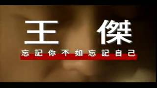 王傑 Dave Wang – 忘記你不如忘記自己 Forget About You Forget About Myself 官方完整版MV [upl. by Hoopes]