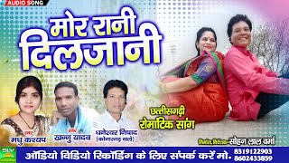 Mor Rani Diljani  Khannu Yadav  Cg Song  Chhattisgarhi Gana 2021  SLV STUDIO BILASPUR [upl. by Millie]